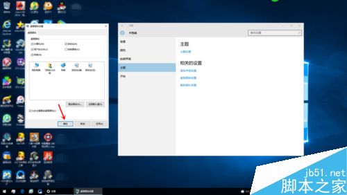 Win10桌面图标不见了找出来呢?