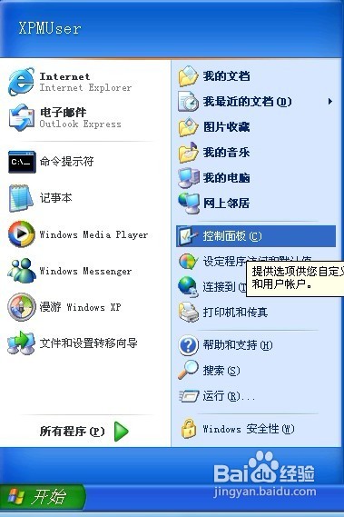 关闭windows默认共享有效地保护信息安全