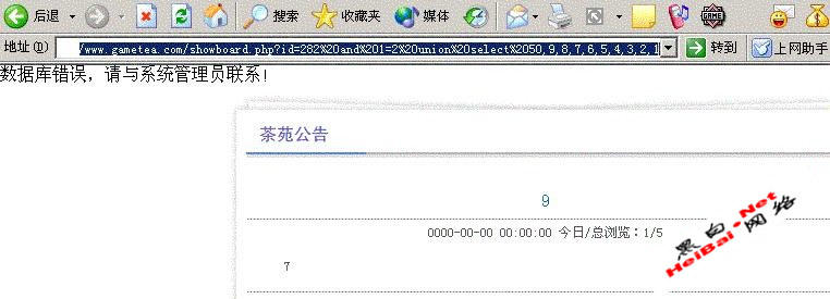 PHP注入实例之PHP网站系统入侵(图)