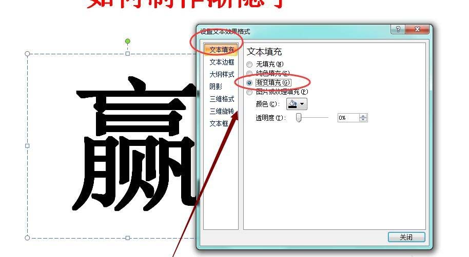 ppt怎么设计渐隐效果的艺术字?