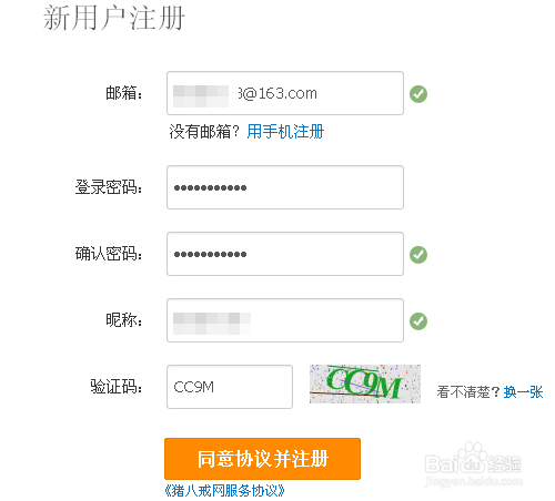 猪八戒怎么注册账号?怎么注册猪八戒网?