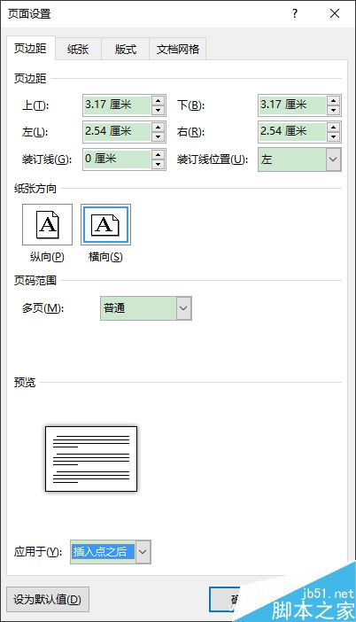 Word如何实现横竖混排效果?