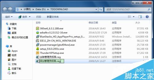 windows在哪里添加右键管理员权限?怎么添加?
