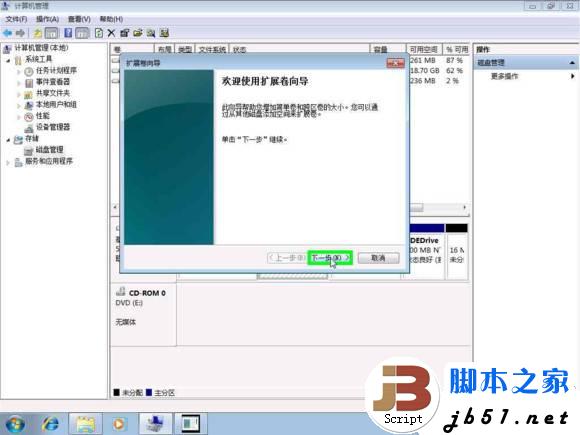 电脑硬盘之磁盘自动扩展和收缩的使用方法(图文教程)