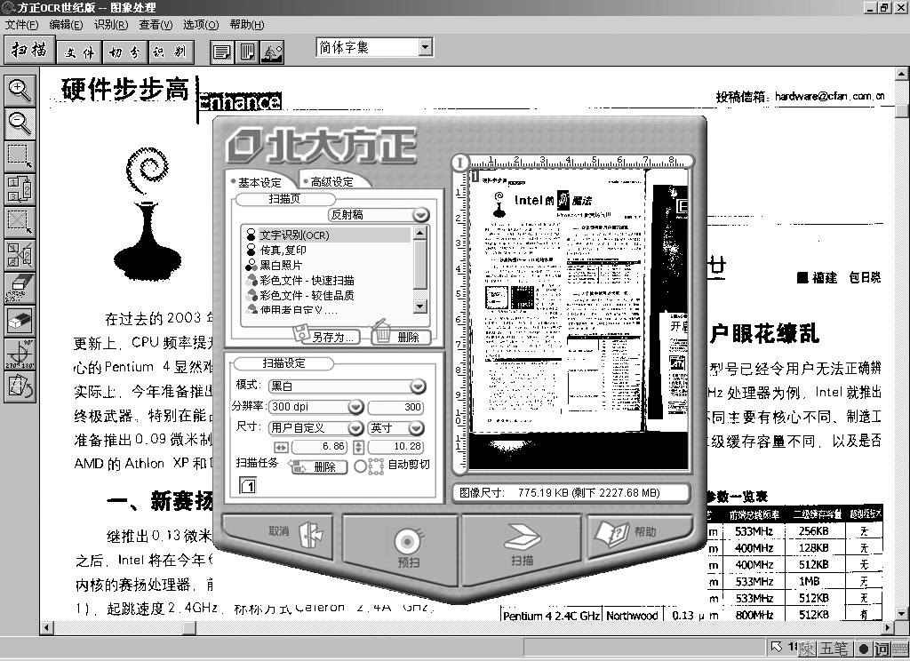 扫描仪一点通