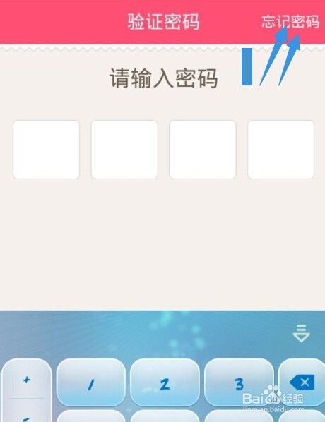 美柚怎么设置/找回登陆密码？