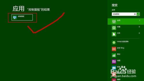 windows8系统去除管理员账户密码的方法
