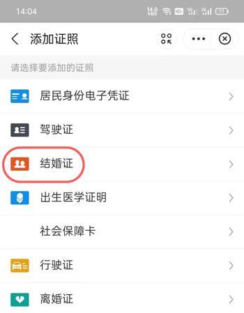 支付宝如何查询领取电子结婚证
