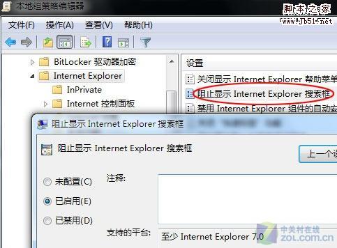 去掉IE8地址栏右侧默认显示的微软bing搜索