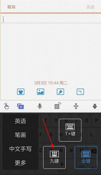 触宝输入法怎么调九键 触宝输入法九格宫模式使用教程