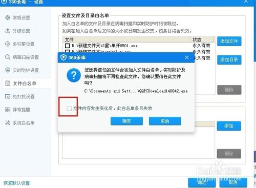 360杀毒怎么添加信任？360杀毒及360添加信任文件白名单图文教程