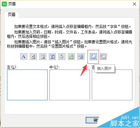 wps怎么添加logo? wps表格设置logo水印的教程