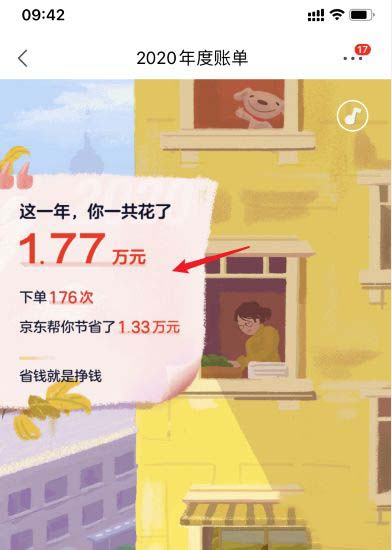 京东如何查看2020年度账单?