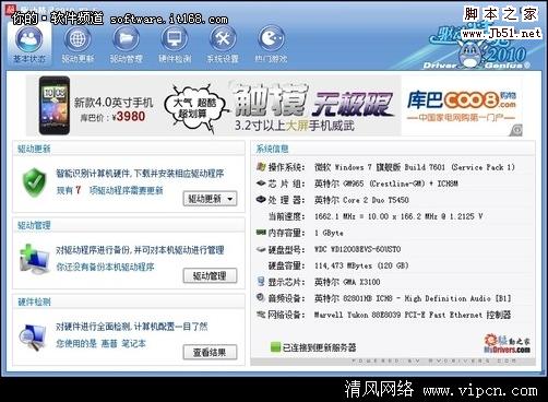 Windows7简单的安装方法和硬件驱动说明