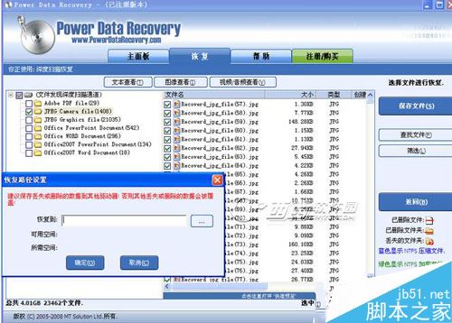 Power Data Recovery(超级硬盘数据恢复软件)怎么使用?Power Data Recovery使用教程