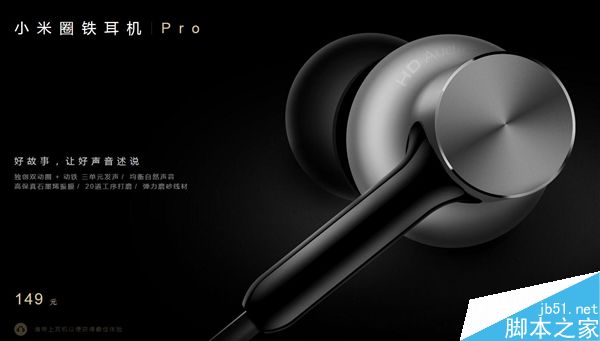 小米圈铁耳机Pro正式发布:149元/还原好声音