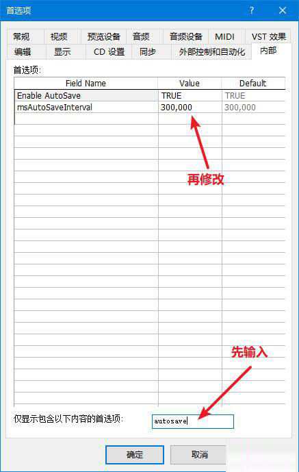 如何修改vegas pro自动保存频率？