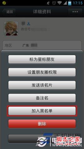 微信黑名单列表在哪?怎么加黑名单及恢复方法