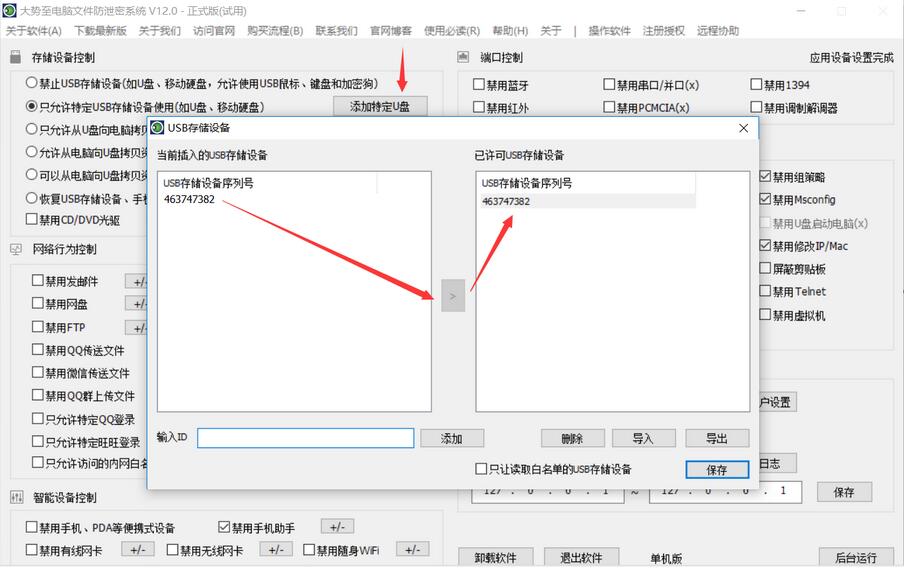 大势至电脑文件防泄密系统如何只让使用特定U盘 电脑文件防泄密系统只允许指定U盘使用