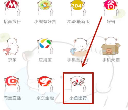 小鱼出行怎么退押金 小鱼出行app退押金图文步骤分享