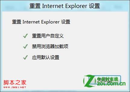 Windows8怎么重置IE设置具体步骤图解