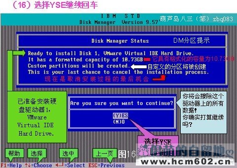 DM 9.57 硬盘分区工具图文教程(中文注释/含低格)