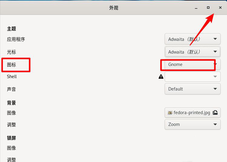 Fedora怎么设置图标主题? Linux系统图标主题的设置方法