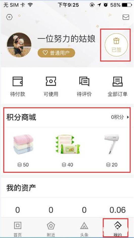 百度糯米app怎么使用积分免费兑换商品礼物?