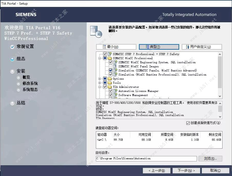 西门子TIA Portal 博途v16正式版安装授权图文详细教程(附下载)