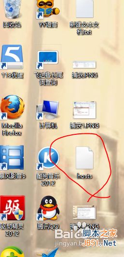 Win8 hosts文件修改的方法