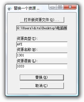 ResHacker怎么替换图标 ResHacker提取并保存avi图文步骤