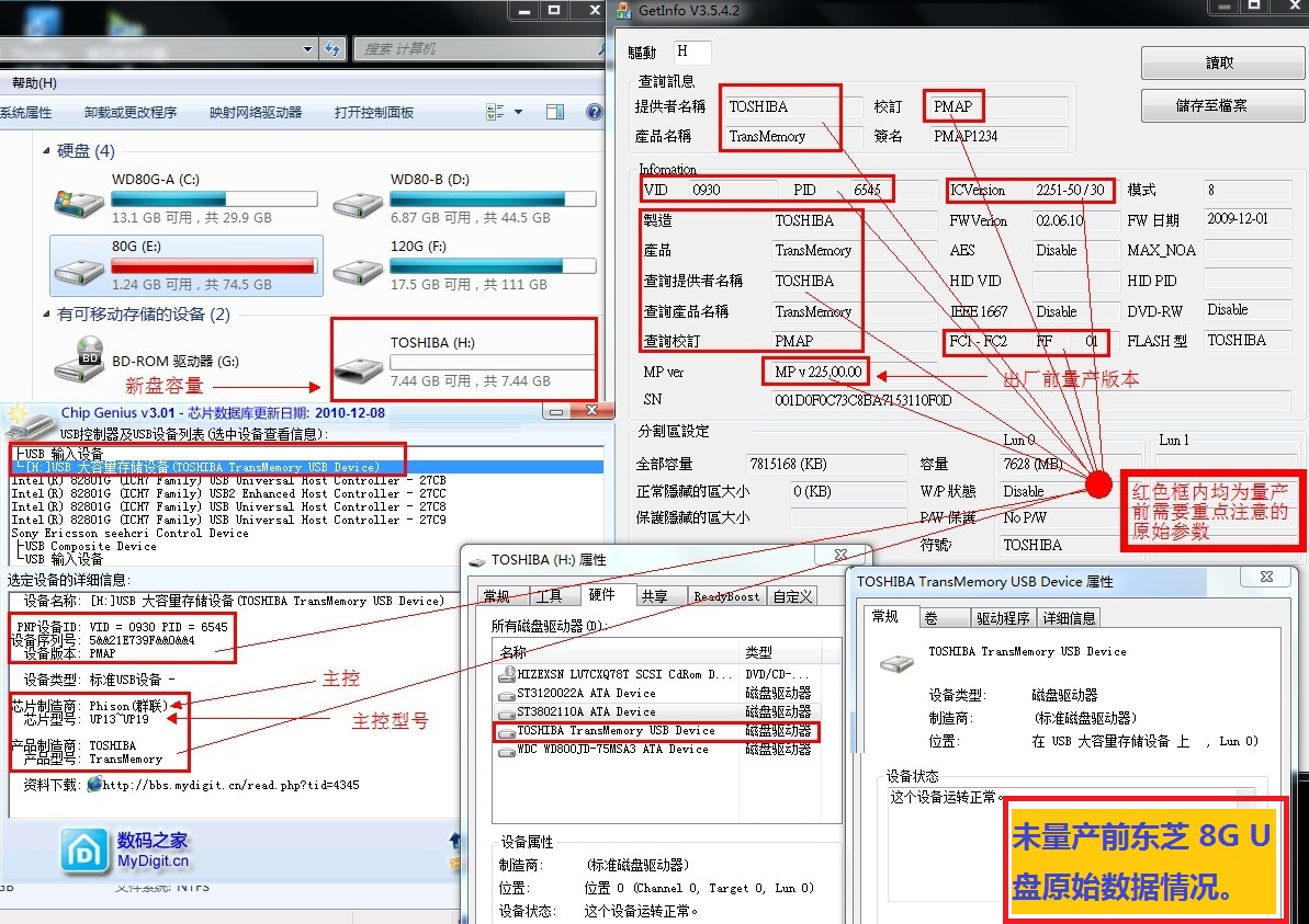 ToShiBa 东芝4G 8G 16G 32G 64G U盘量产教程(已测)