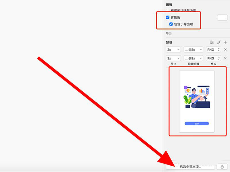 sketch文件导出没有背景色怎么办? sketch背景色消失的解决办法