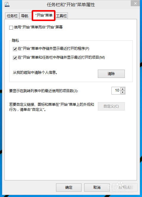 Win 10技术预览版不使用&ldquo;开始菜单&rdquo;的方法