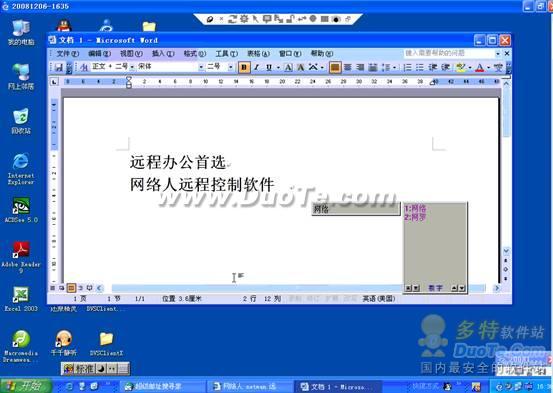 网络人 Netman 远程控制软件使用教程