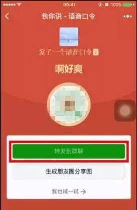 微信怎么发语音红包? 微信语音红包的玩法