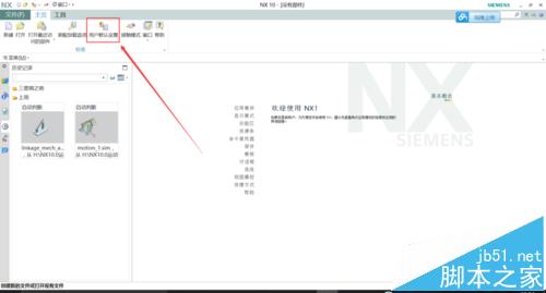 UG10.0怎么将界面换成经典界面?