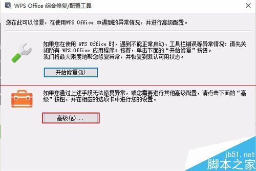 Win10系统怎么设置默认WPS打开方式？