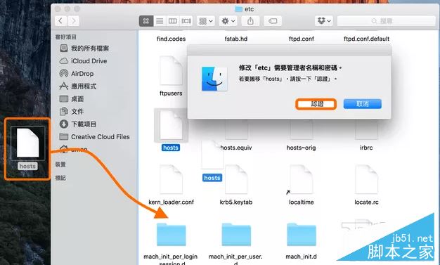 苹果Macbook怎么编辑hosts文件？Mac上修改Hosts两种方法详解