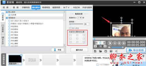 爱剪辑怎么把图片做成视频 爱剪辑用照片制作视频的方法