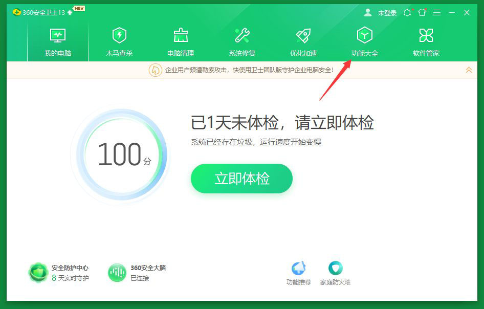 360安全卫士怎么进行系统备份与还原?