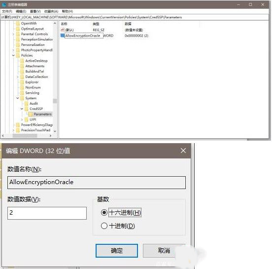 Win10远程桌面连接出现身份验证错误要求的函数不受支持解决方法