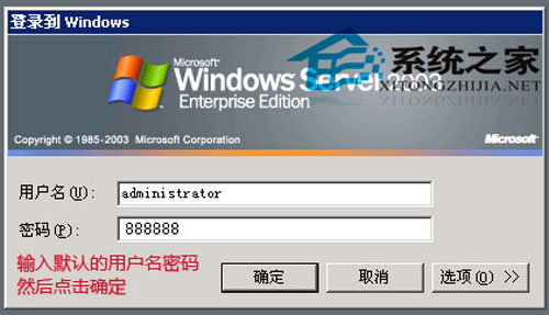 通过远程桌面修改win2003系统密码图文教程