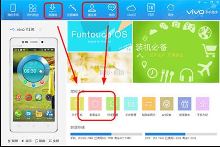 vivo手机助手怎么刷机 vivo手机刷机教程详解