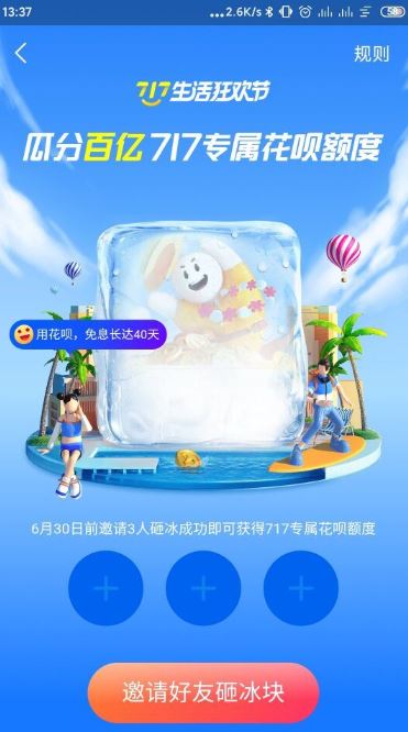 支付宝717专属花呗额度如何获得?