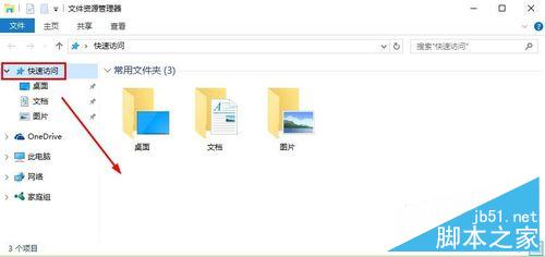 Win10怎么删除或是不显示快速访问中最近使用文件记录?