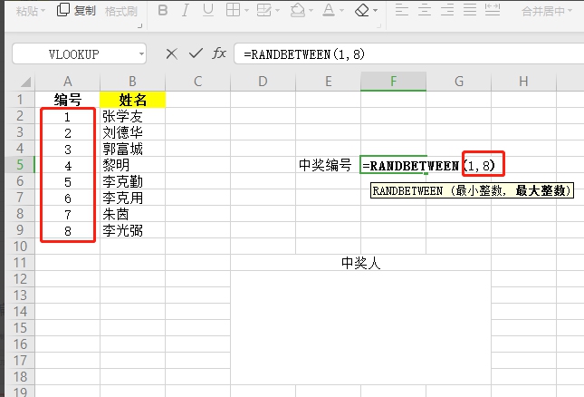 如何在WPS中用表格制作抽奖小程序?