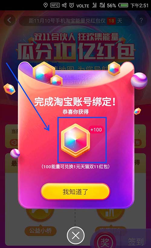 高德地图怎么快速获得淘宝双11能量?