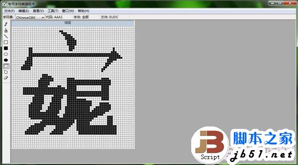 Win7内置搞怪功能&mdash;&mdash;Win7专用字符编辑程序图文教程