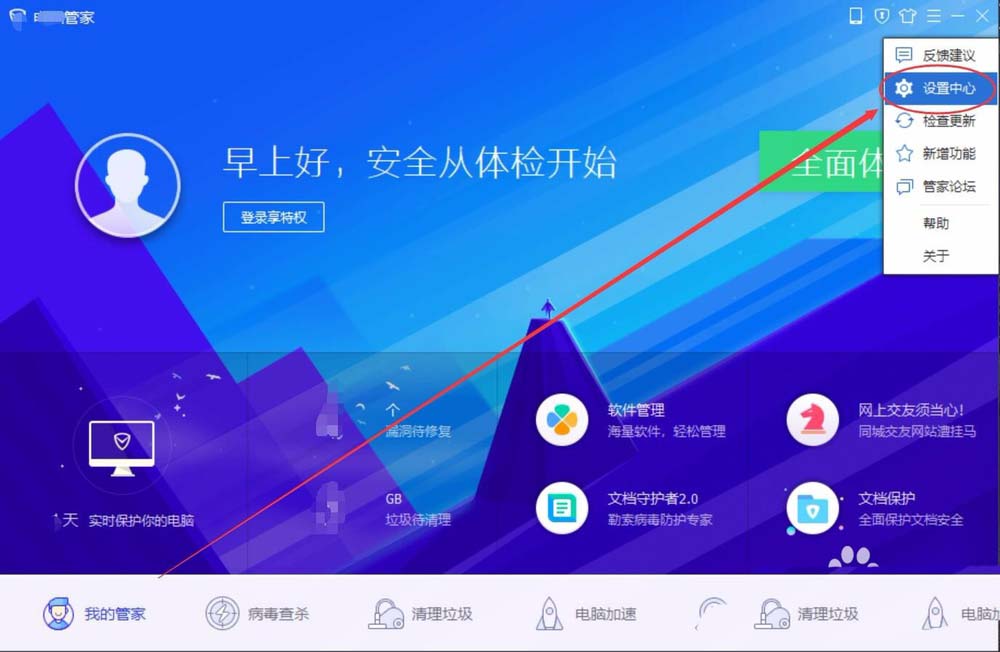 电脑管家11.0怎么开启关闭实时防护? 电脑管家实时防护设置方法